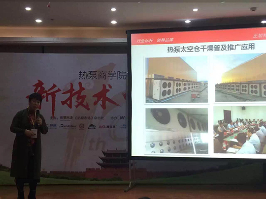 正旭特種熱泵引爆熱泵商學院 正旭特種熱泵引爆熱泵商學院