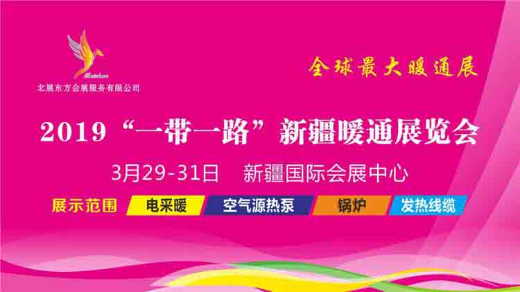 正旭熱泵參展新疆暖通展 正旭熱泵參展新疆暖通展