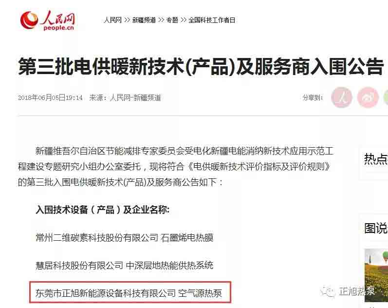 正旭空氣能熱泵入圍電供暖新技術服務商及產品 正旭空氣能熱泵入圍電供暖新技術服務商及產品