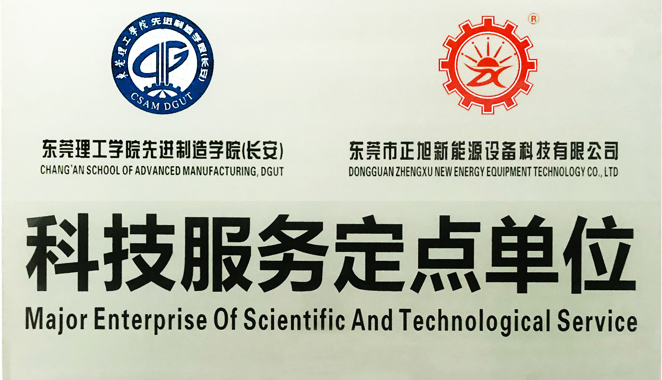 人才儲備 正旭新能源成為長安學院科技服務定點單位 人才儲備 正旭新能源成為長安學院科技服務定點單位