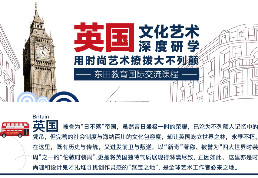 英國藝術游學