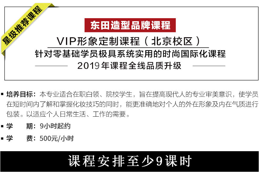 個人形象設(shè)計