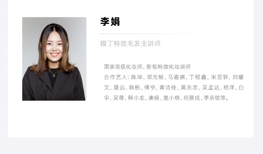 貘丁特效教毛發主講老師