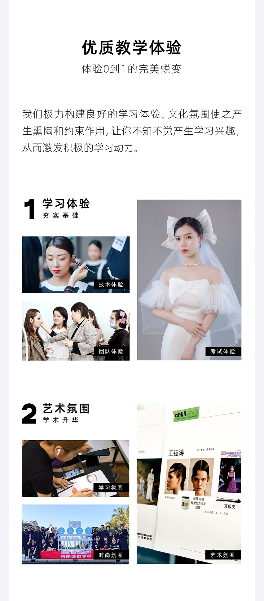 優(yōu)質(zhì)教學體驗