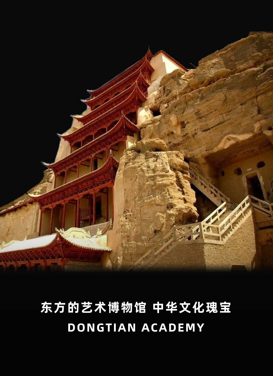 敦煌游學