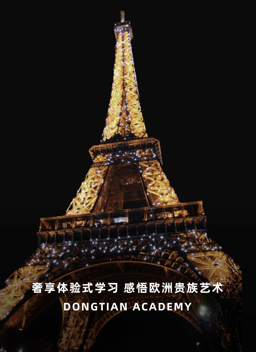 法國游學課程